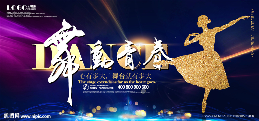 舞蹈海报
