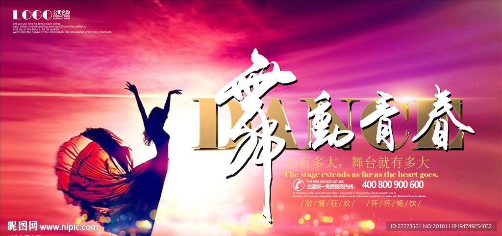 舞蹈海报