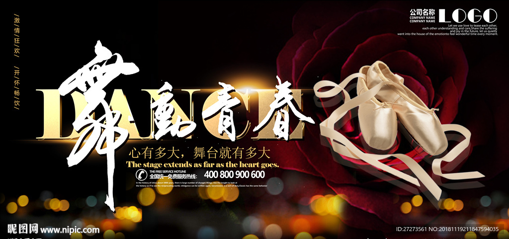 舞蹈海报