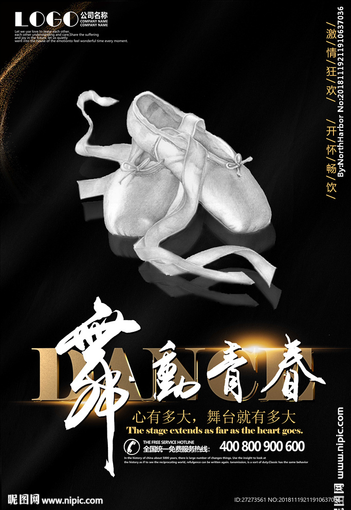 舞蹈海报