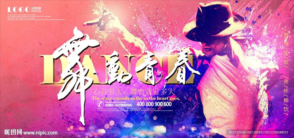 舞蹈海报