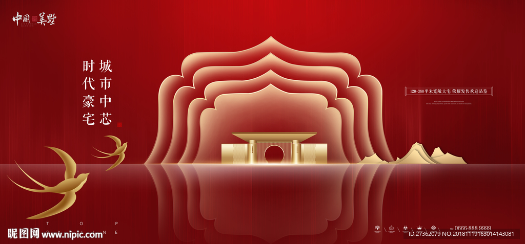 中式地产