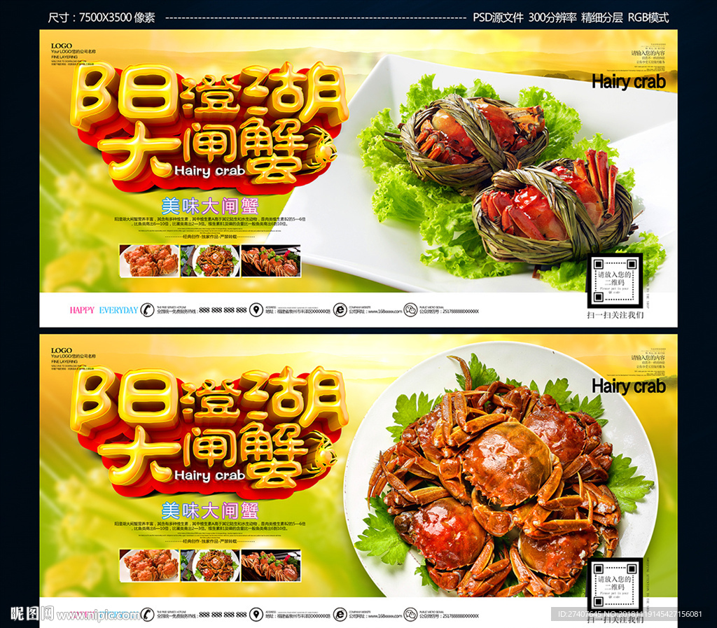 大闸蟹