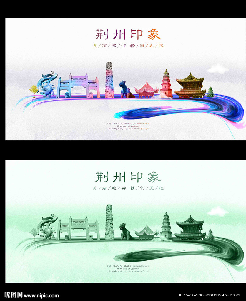 荆州