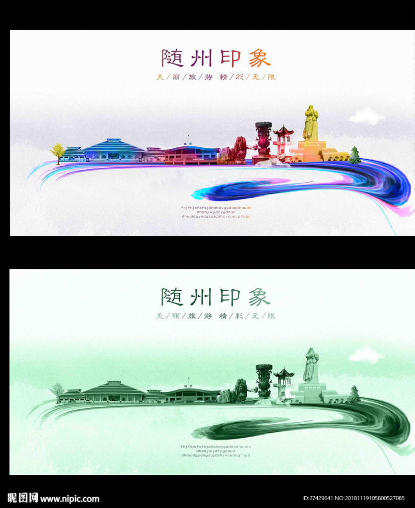 随州