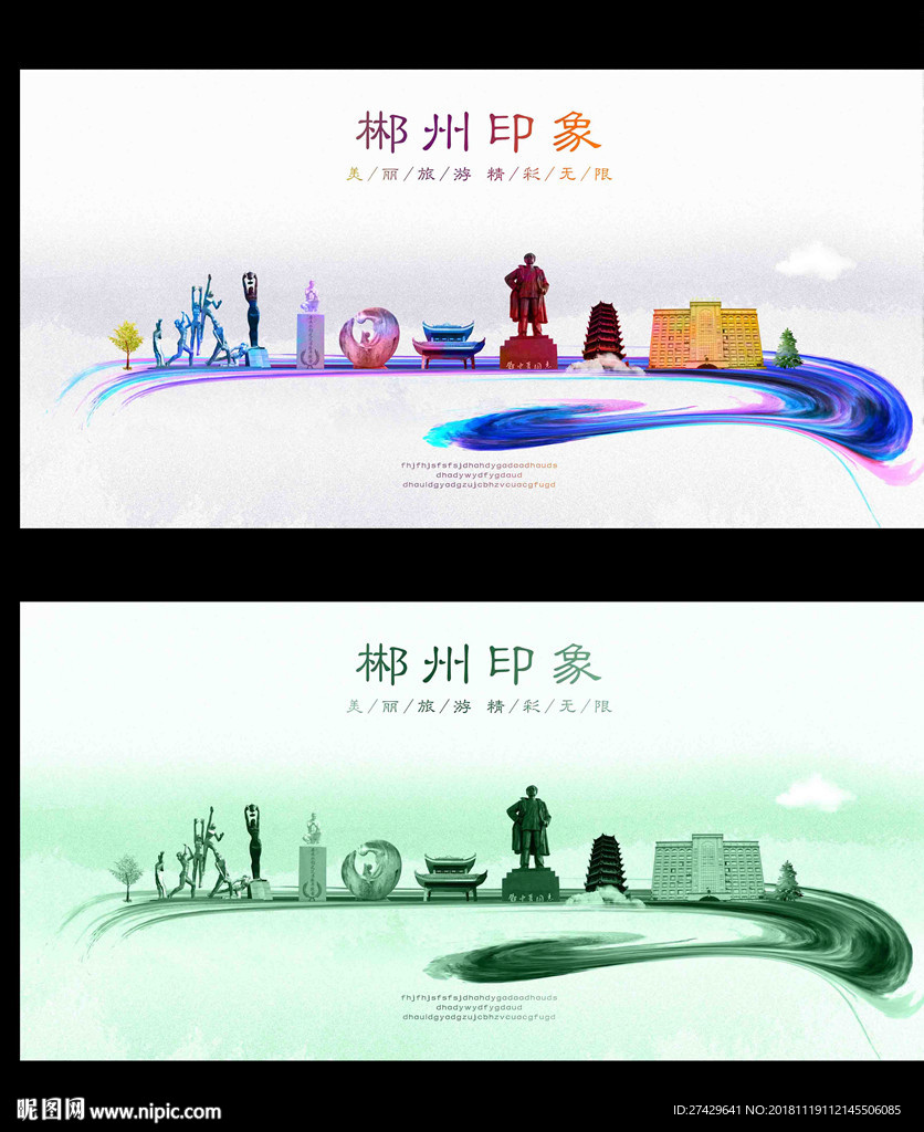 郴州