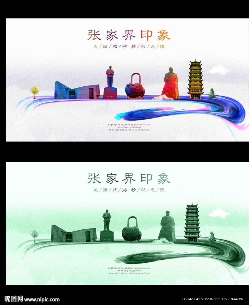 张家界