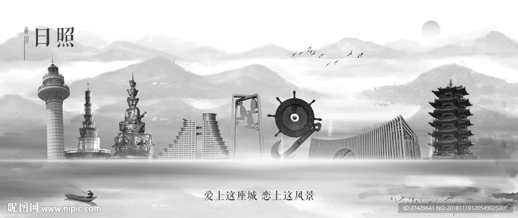 日照
