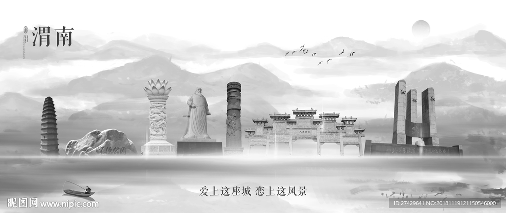 渭南