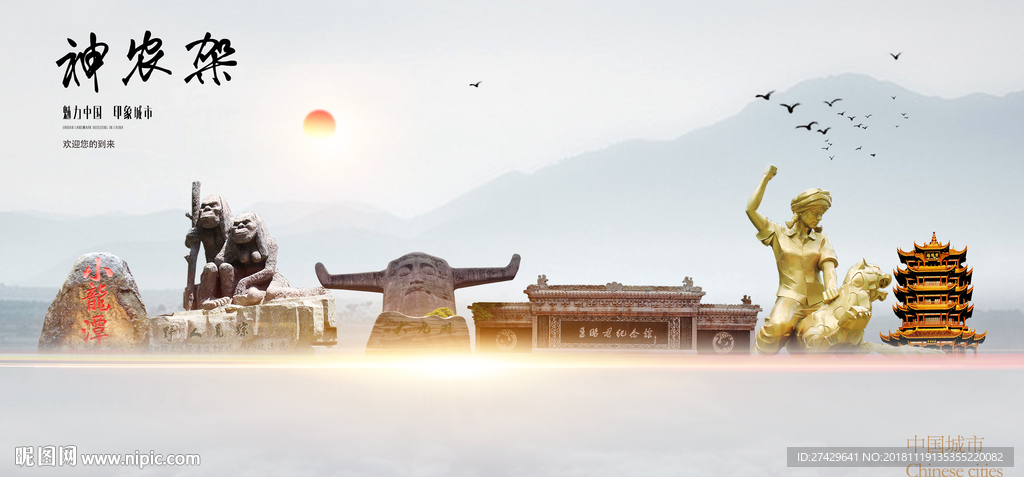 神农架