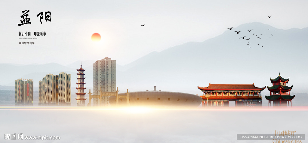 益阳