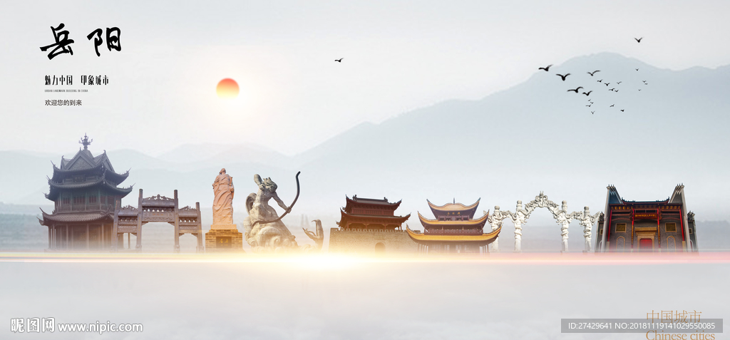 岳阳