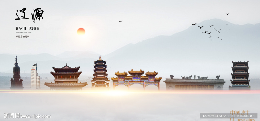 辽源