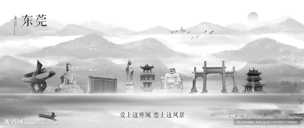 东莞