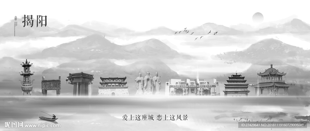 揭阳