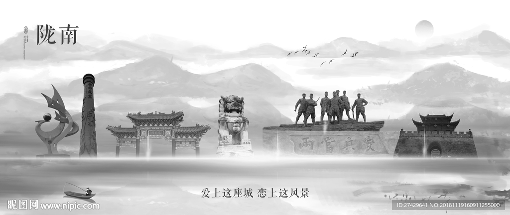 陇南
