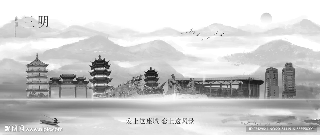 三明