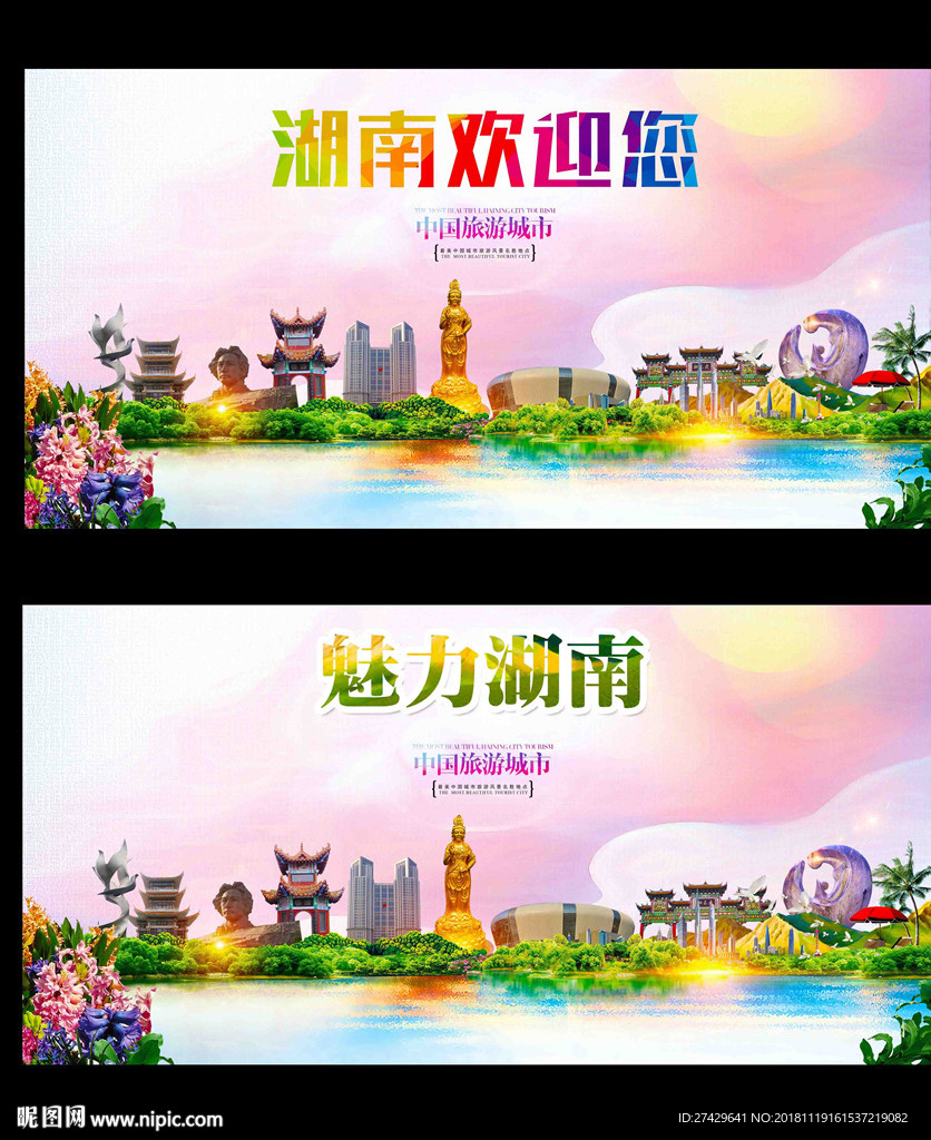 湖南