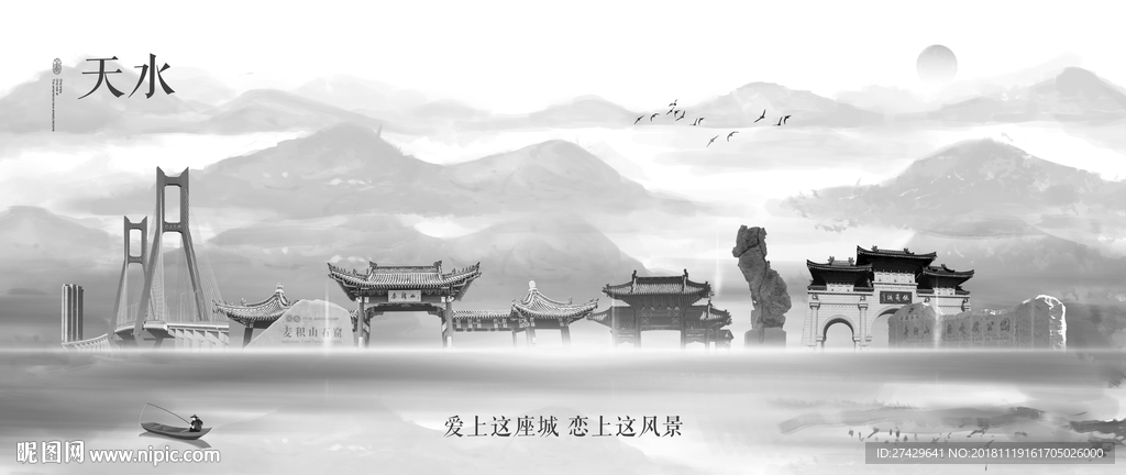 天水