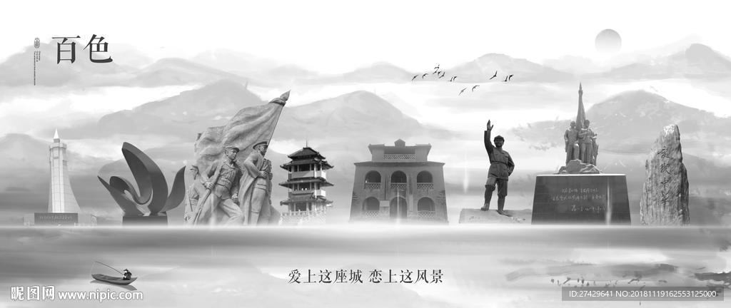 百色
