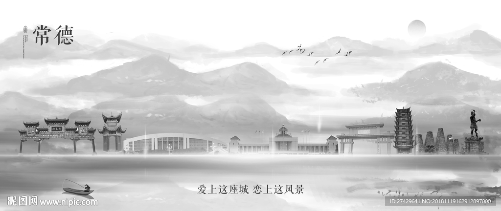 常德