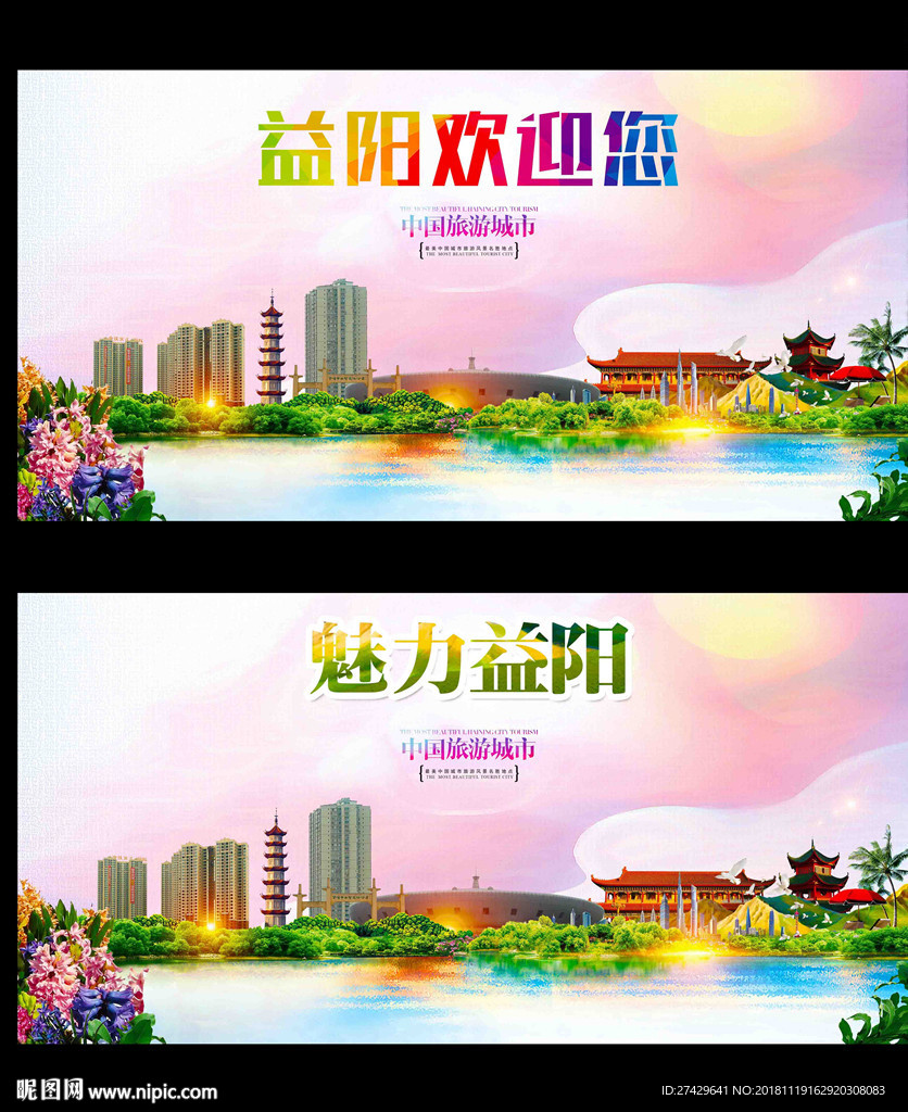 益阳