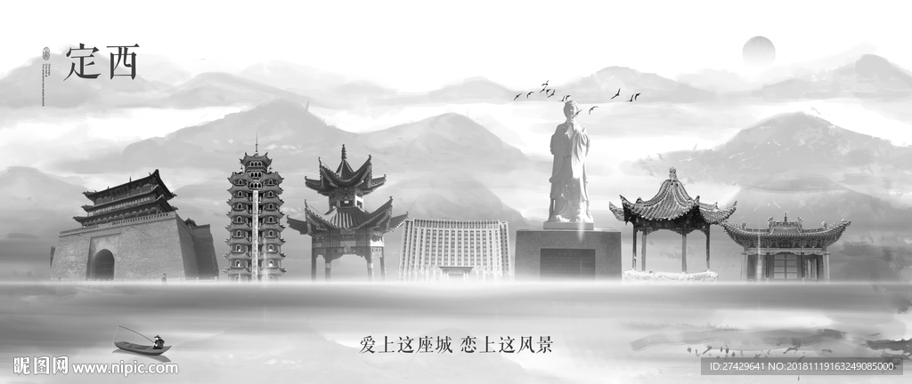 定西