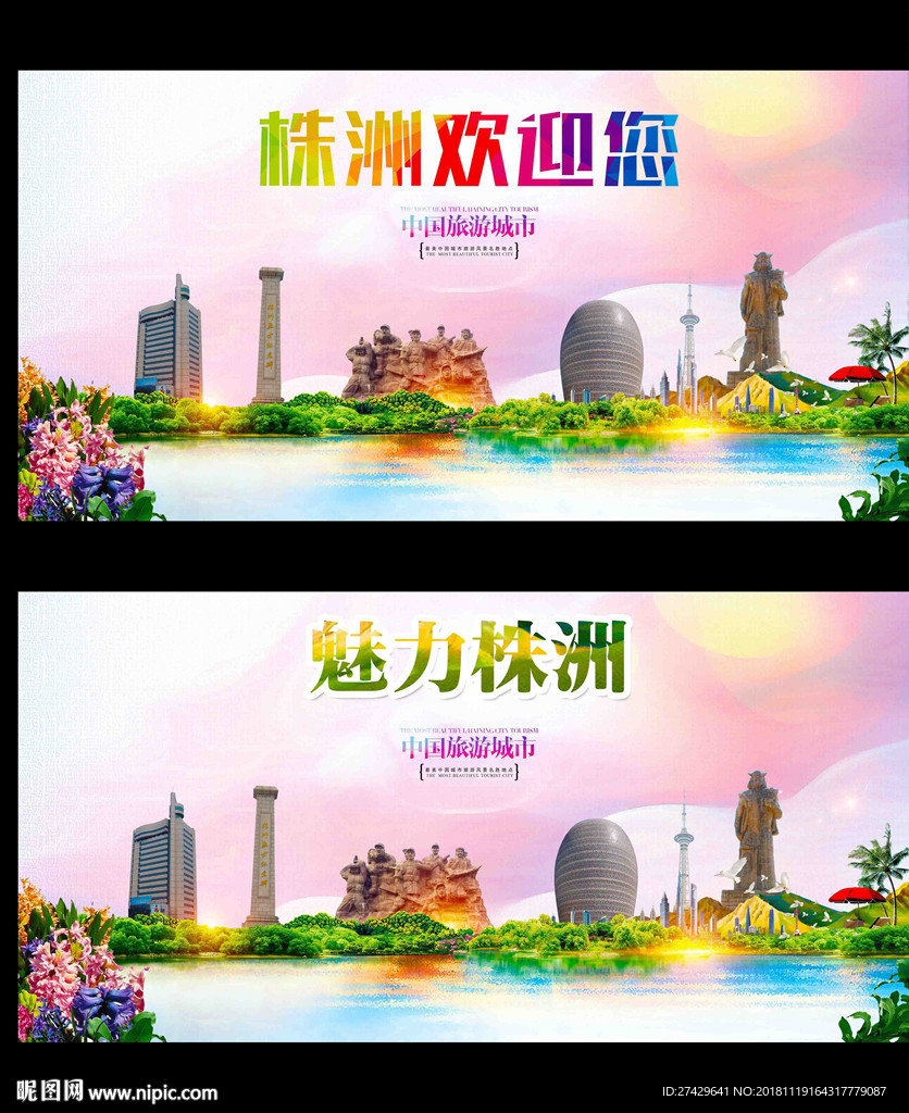 株洲