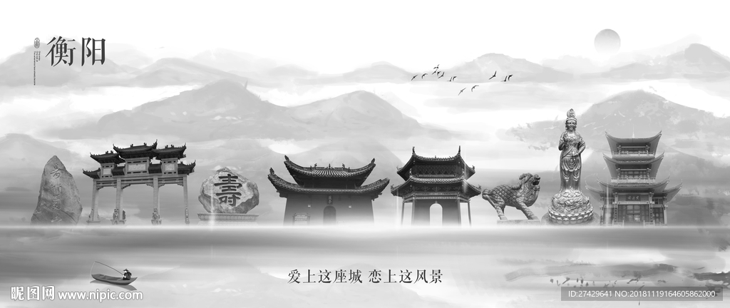 衡阳