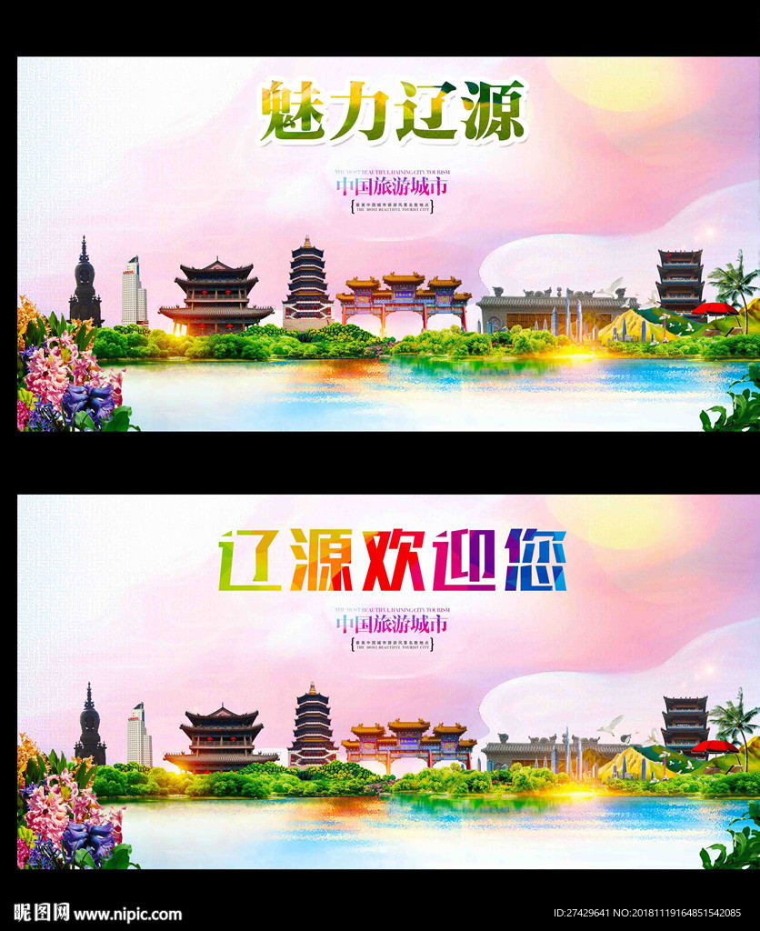 辽源