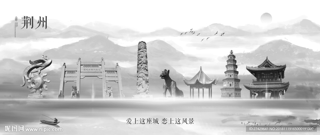 荆州