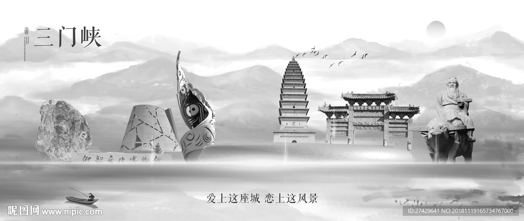 三门峡