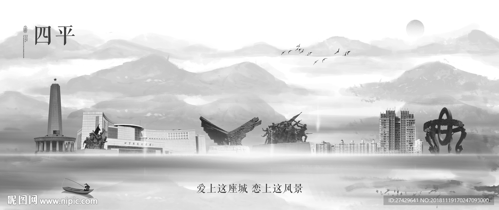 四平