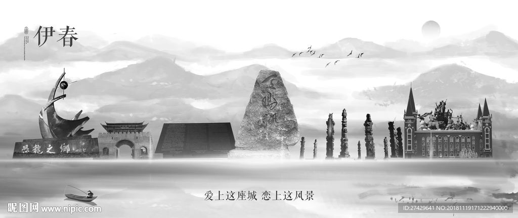 伊春