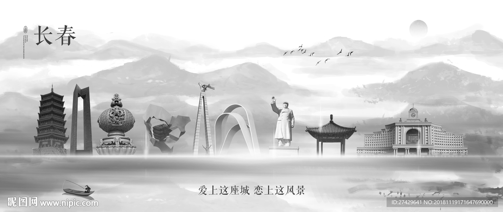长春