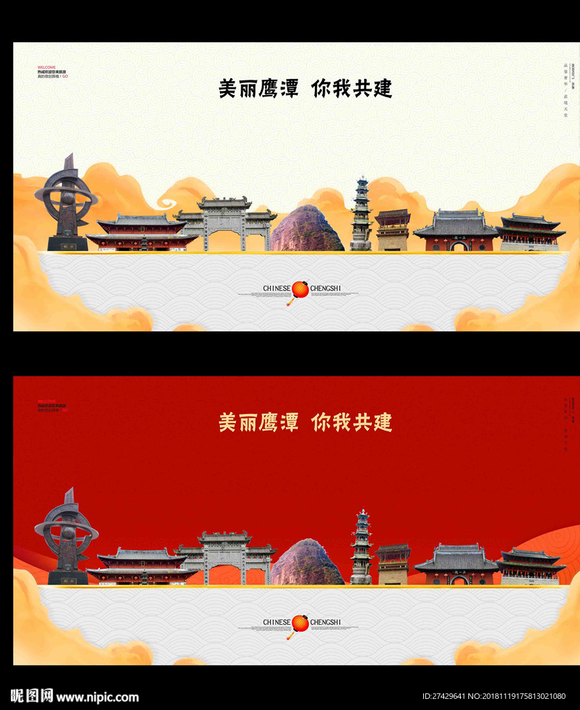 鹰潭