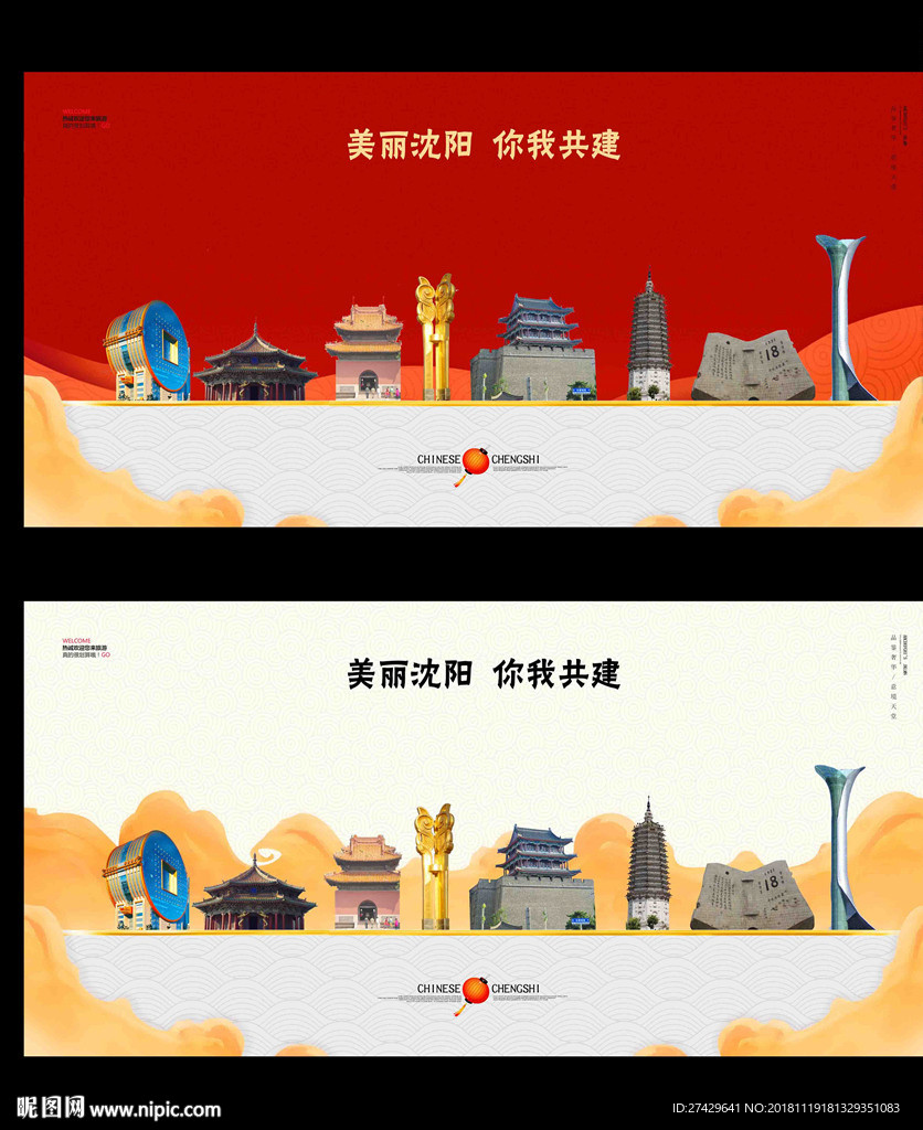 沈阳
