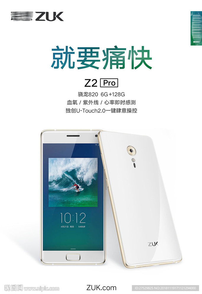 zuk手机海报
