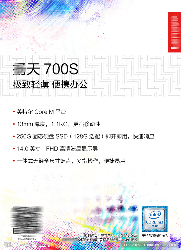 扬天700笔记本电脑