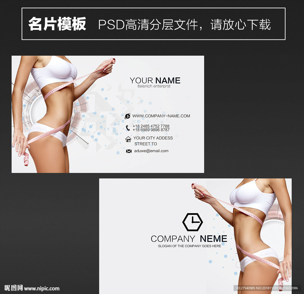 瘦身名片