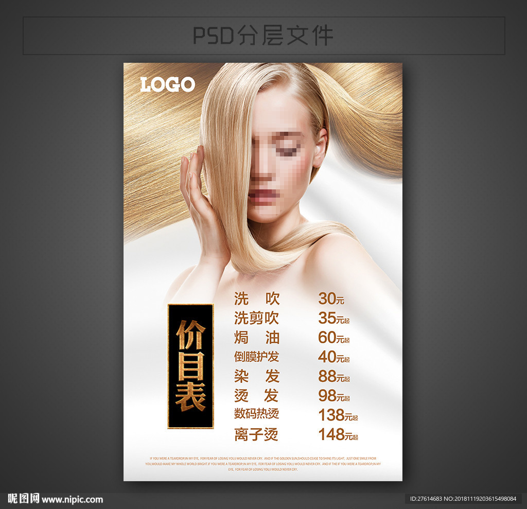 美容美发价目表