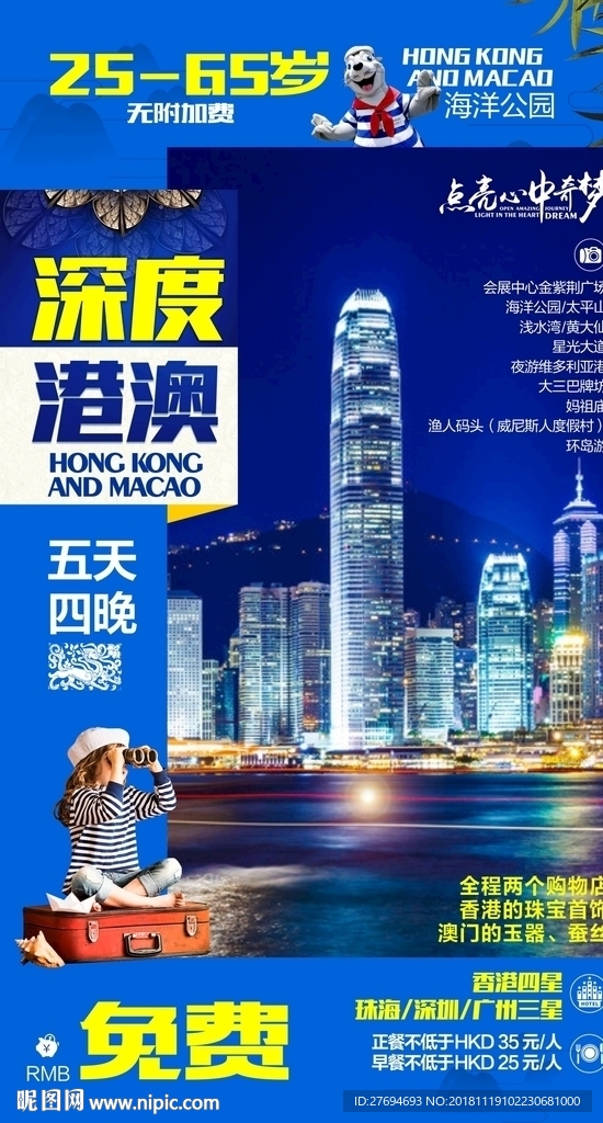 港澳