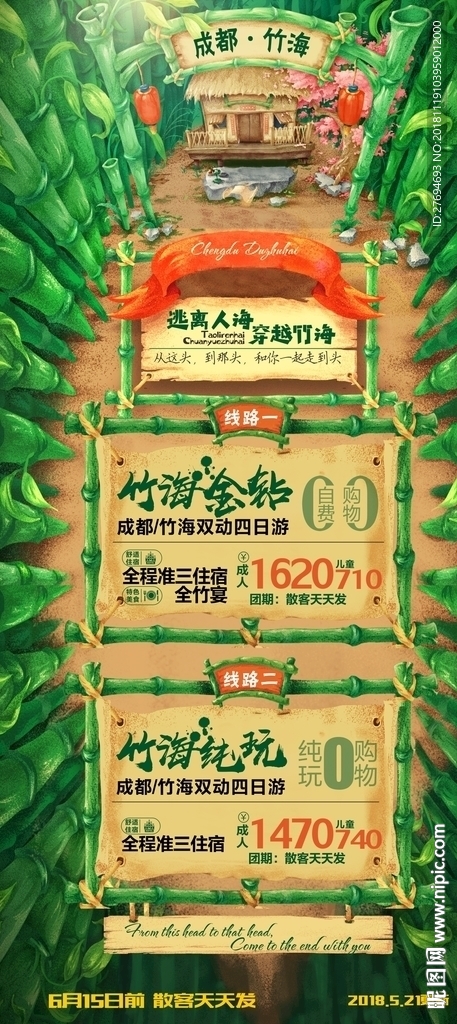 （成都+竹海-卡通竹子）