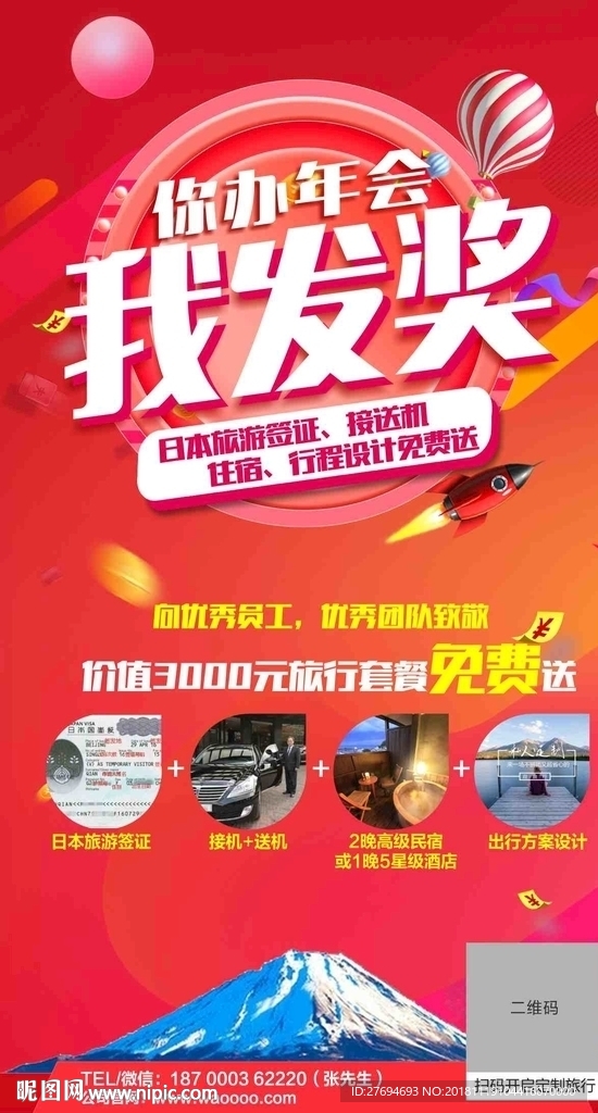 你办年会我发奖-日本