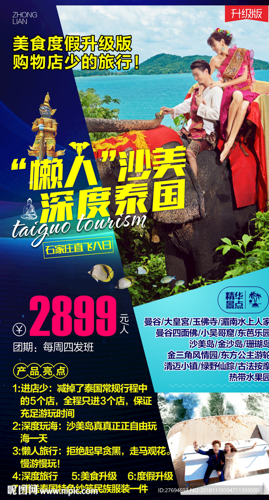 懒人沙美-深度泰国