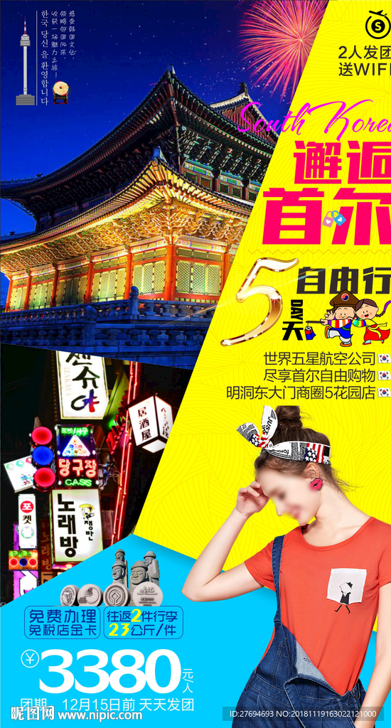 邂逅韩国