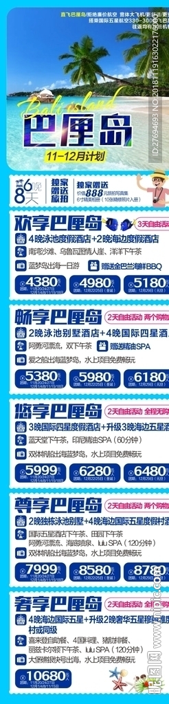巴厘岛