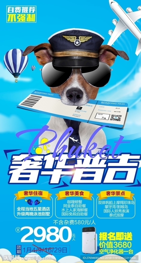奢华普吉