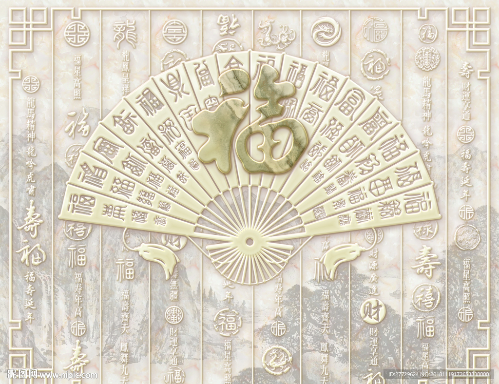福字背景墙