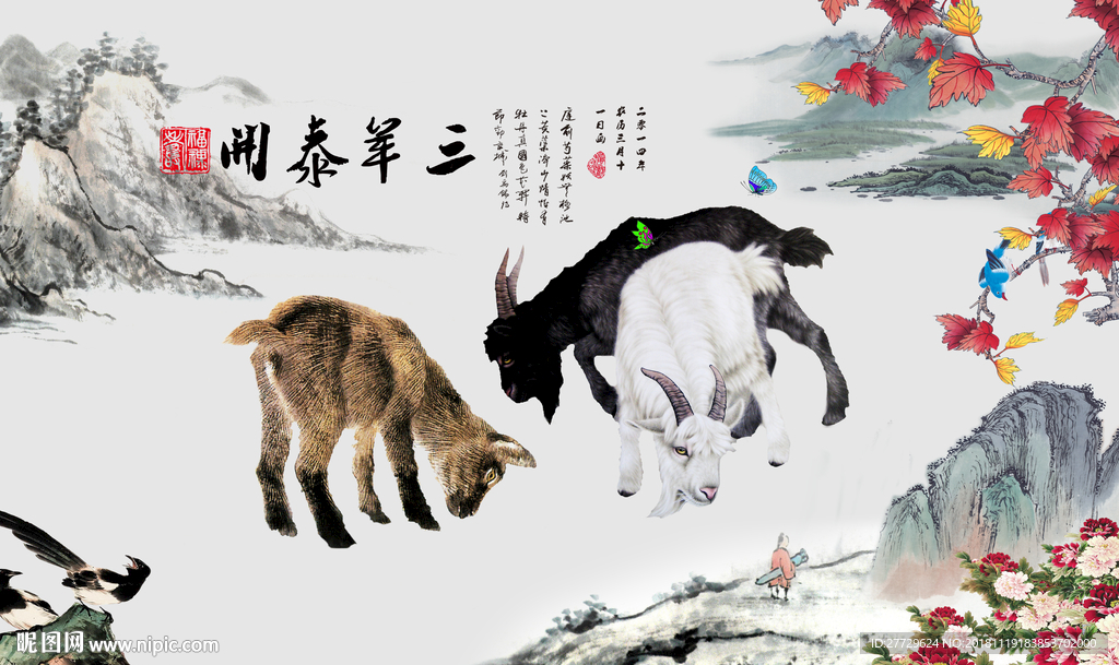 三阳开泰
